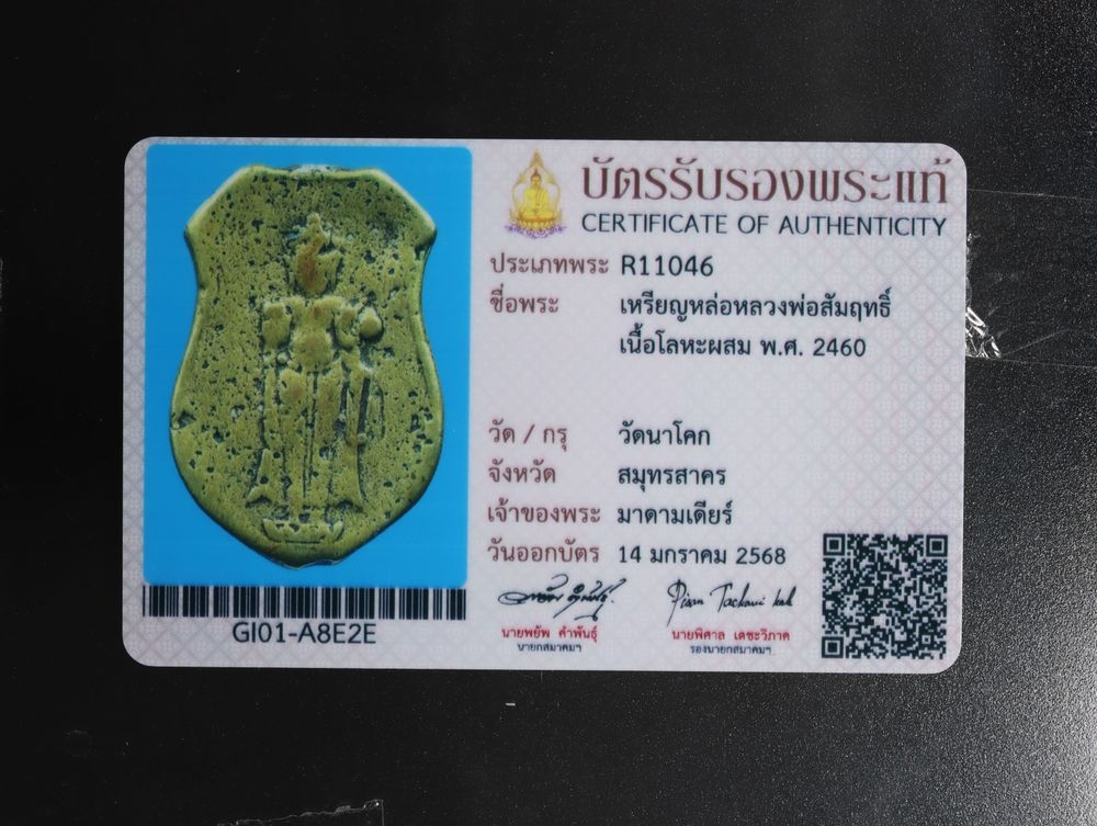 มวลสาร 3 รหัส 1111 ชุด 2