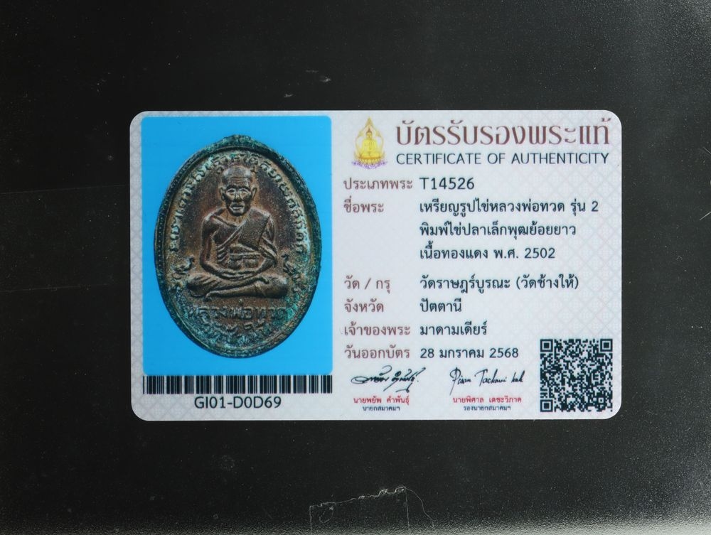 มวลสาร 1 รหัส 1111
