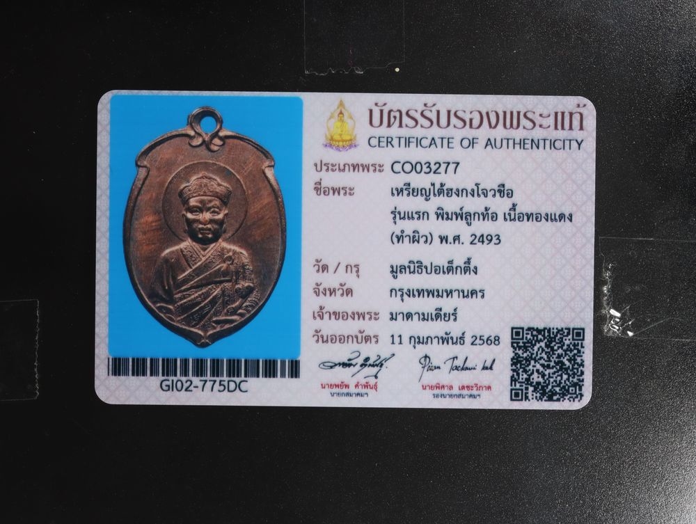 มวลสาร 2 รหัส 1111 ชุด 2