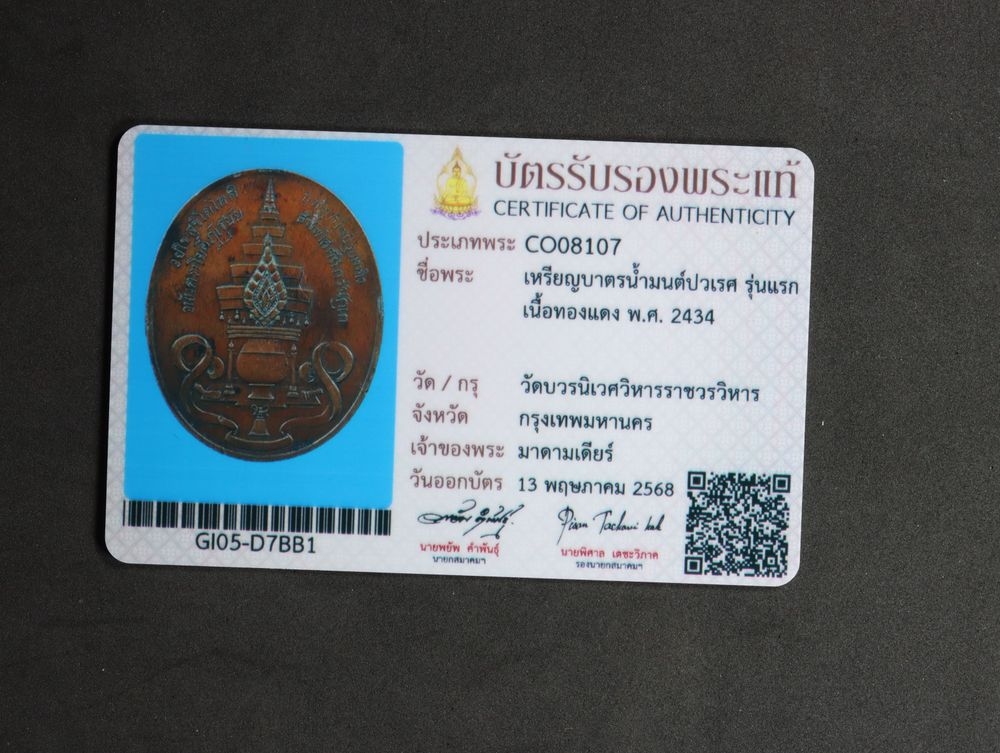 มวลสาร 5 รหัส 1111
