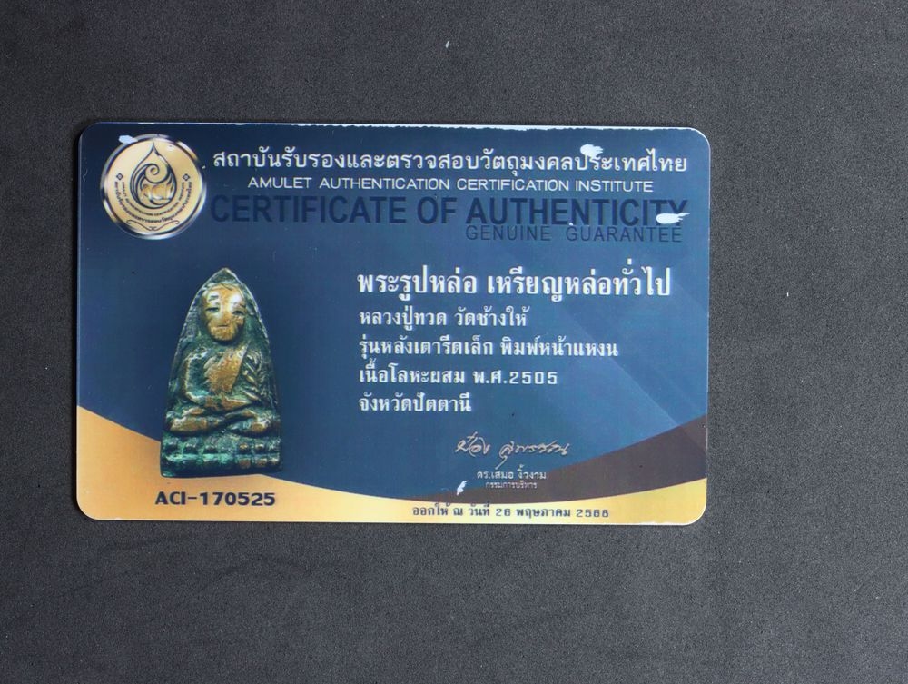 มวลสาร 5 รหัส 1112