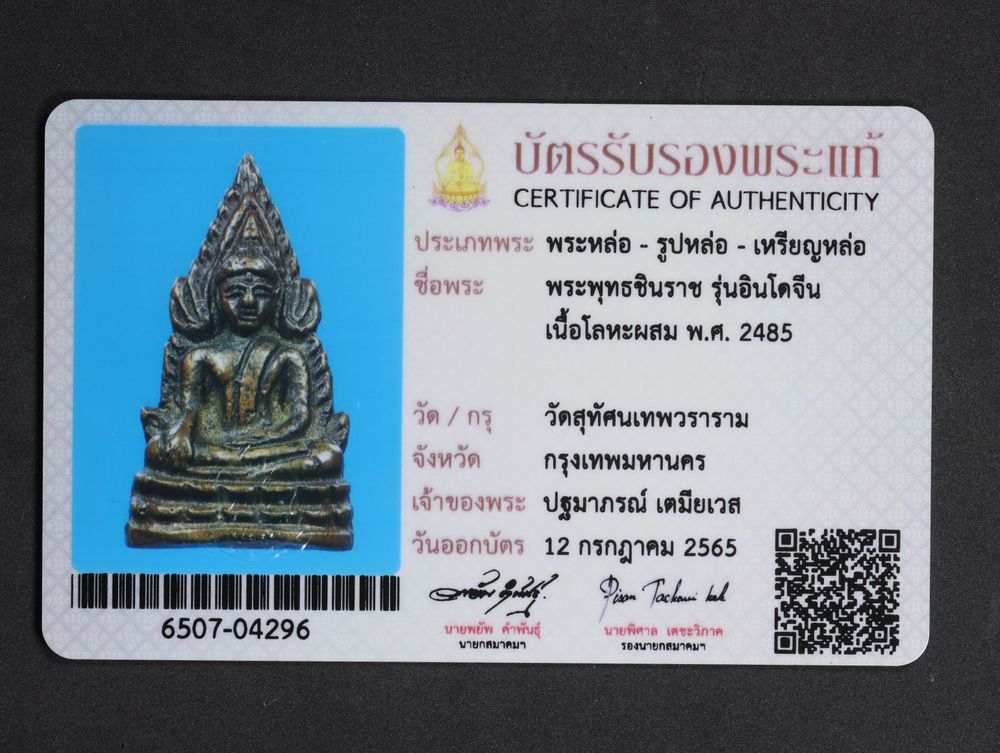 มวลสาร 4 รหัส 1112 ชุด 3