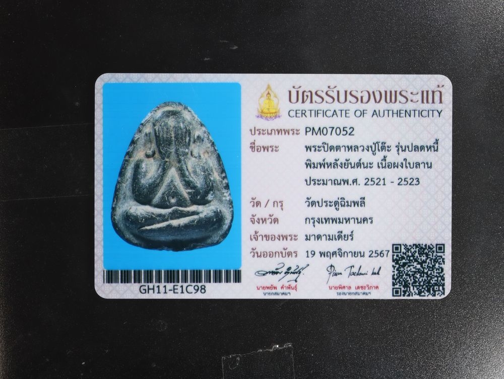 มวลสาร 1 รหัส 1115