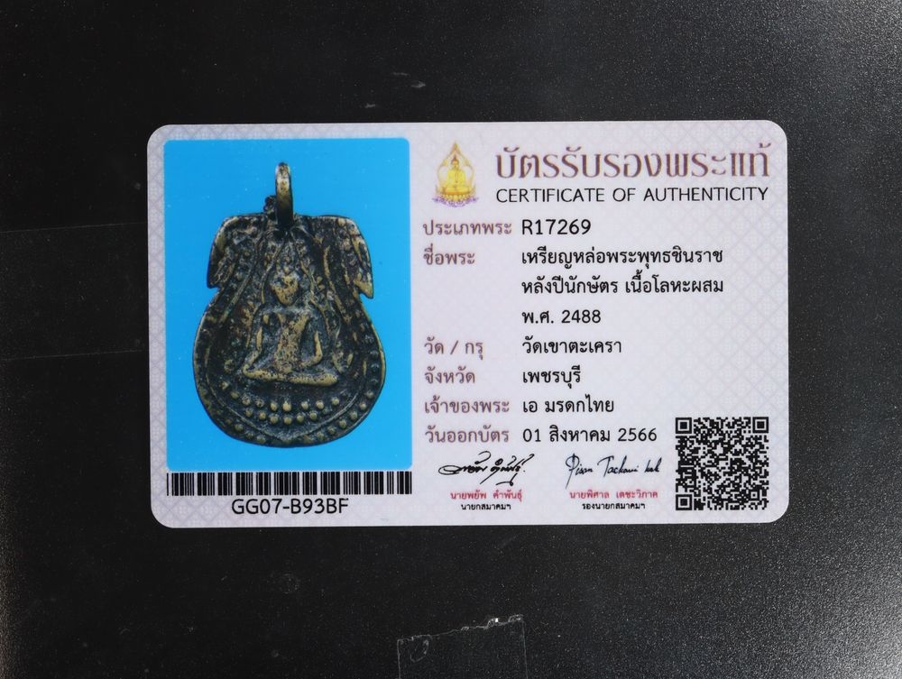 มวลสาร 1 รหัส 1116