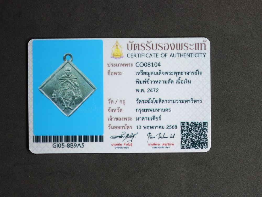 มวลสาร 5 รหัส 1116