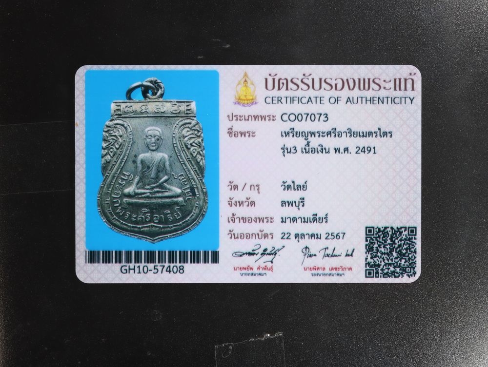 มวลสาร 1 รหัส 1117