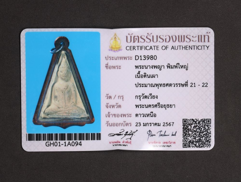 มวลสาร 4 รหัส 1119 ชุด 3