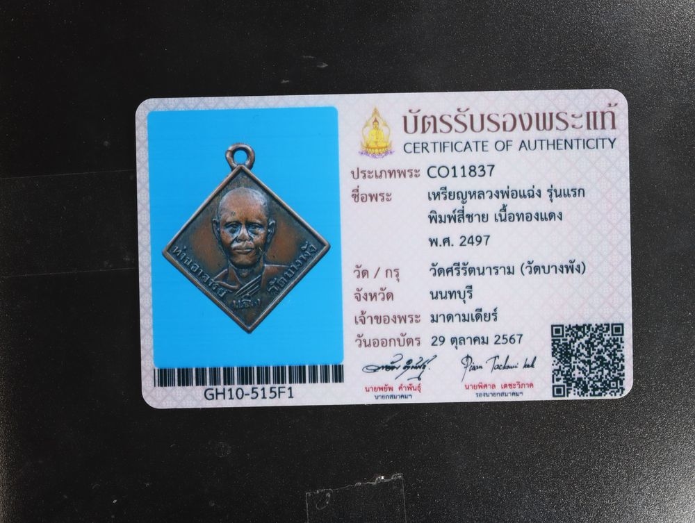 มวลสาร 1 รหัส 1119