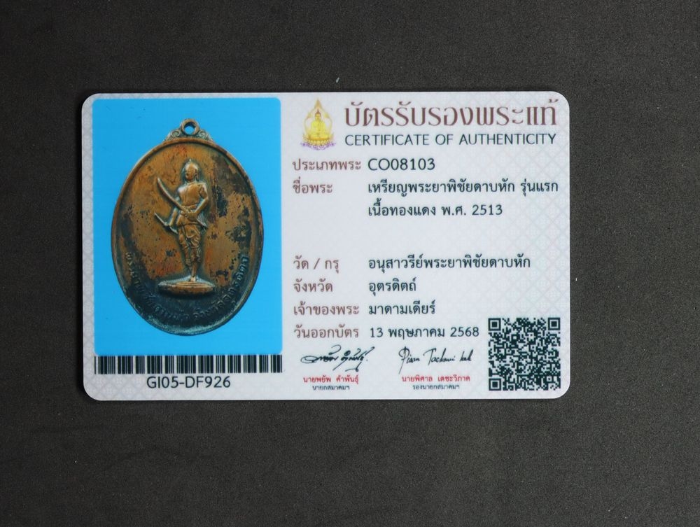 มวลสาร 5 รหัส 1120