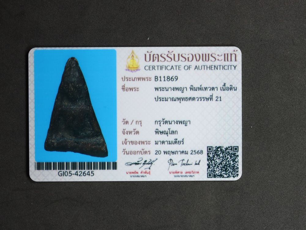 มวลสาร 5 รหัส 1121