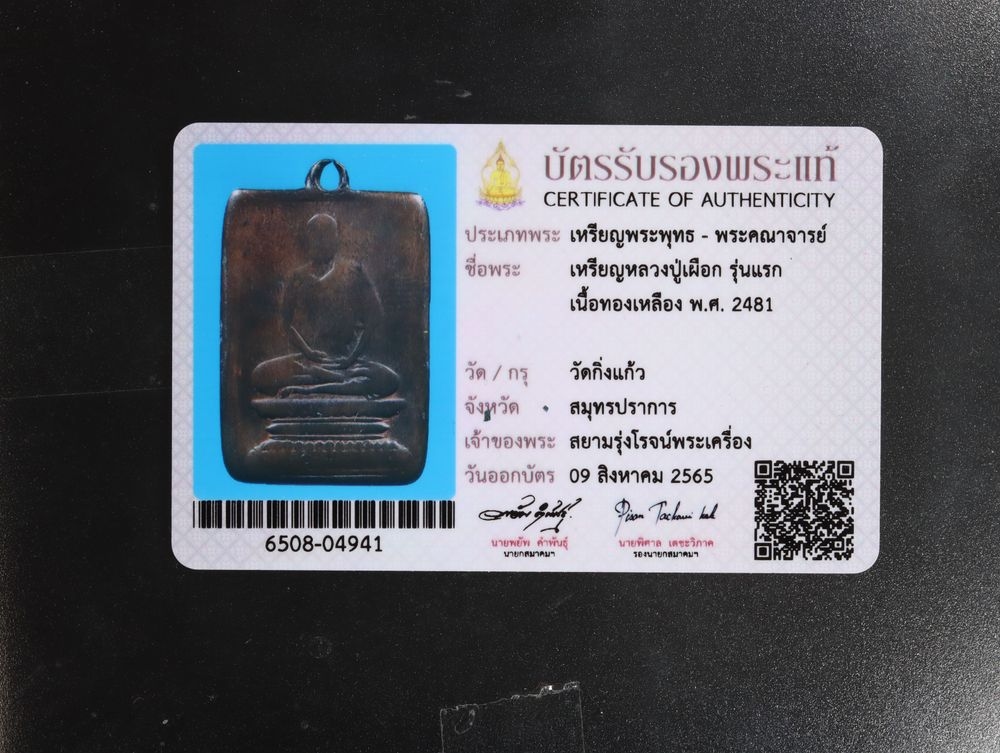 มวลสาร 1 รหัส 1121