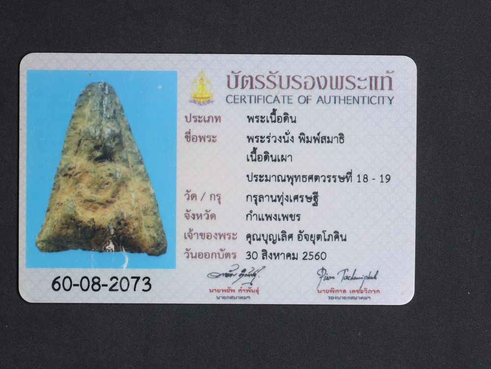 มวลสาร 4 รหัส 1122 ชุด 3