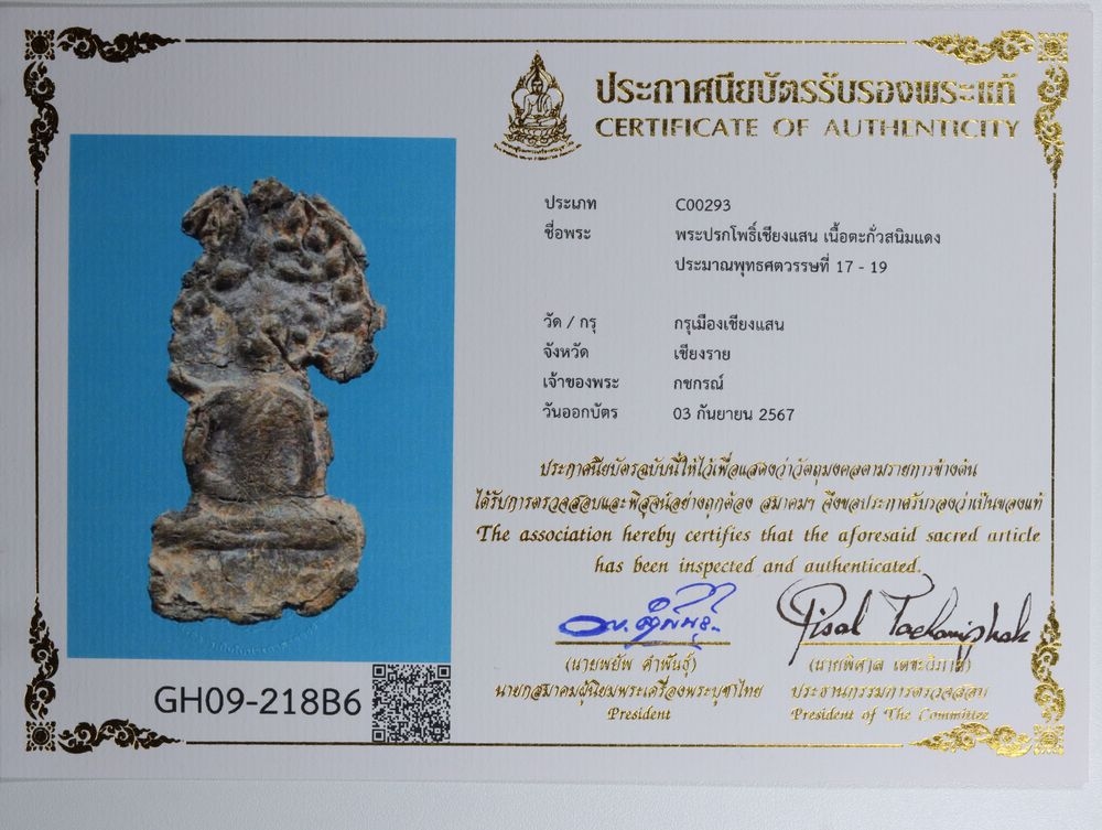มวลสาร 4 รหัส 1125 ชุด 3