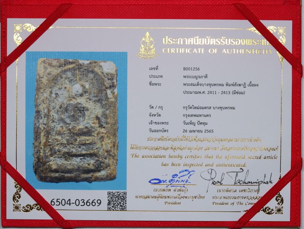 มวลสาร 3 รหัส 1125 ชุด 1