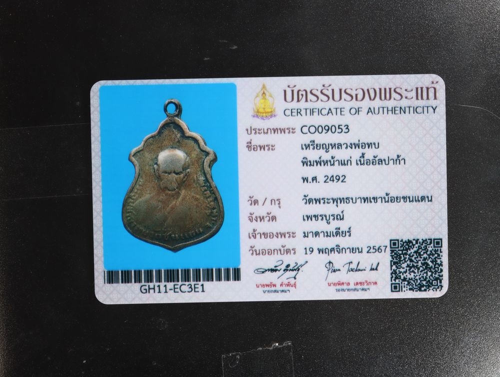 มวลสาร 1 รหัส 1129