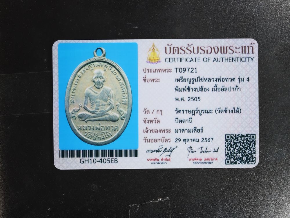 มวลสาร 1 รหัส 1138
