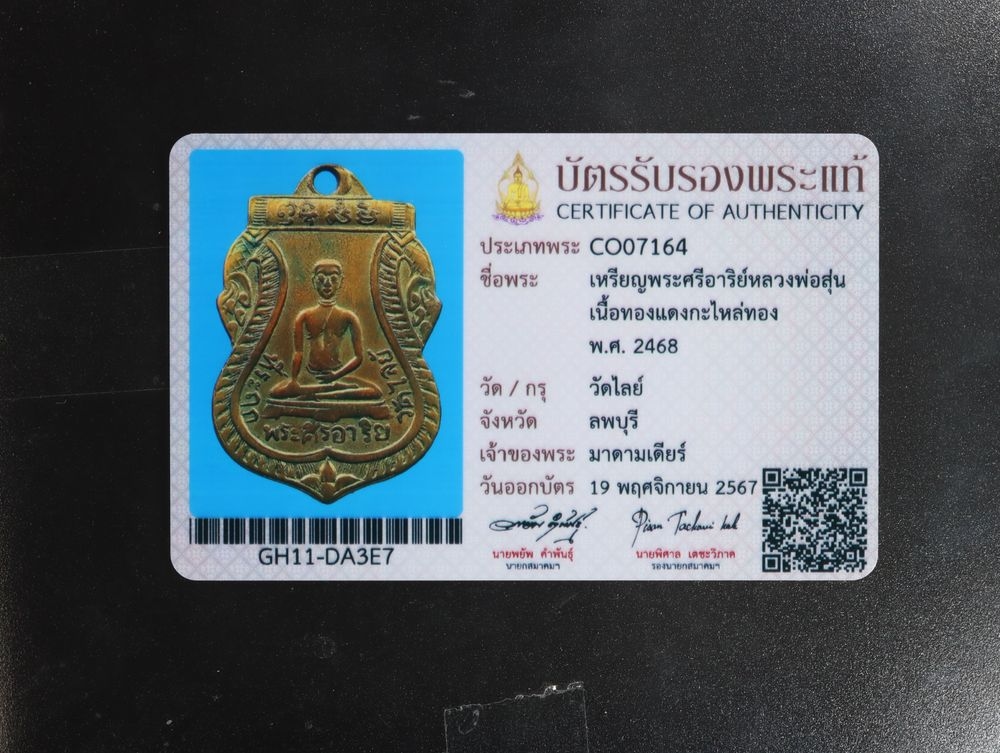 มวลสาร 1 รหัส 1139