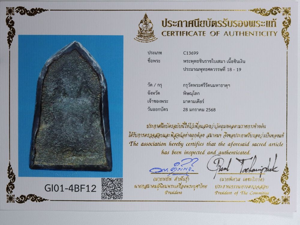 มวลสาร 4 รหัส 1140 ชุด 3
