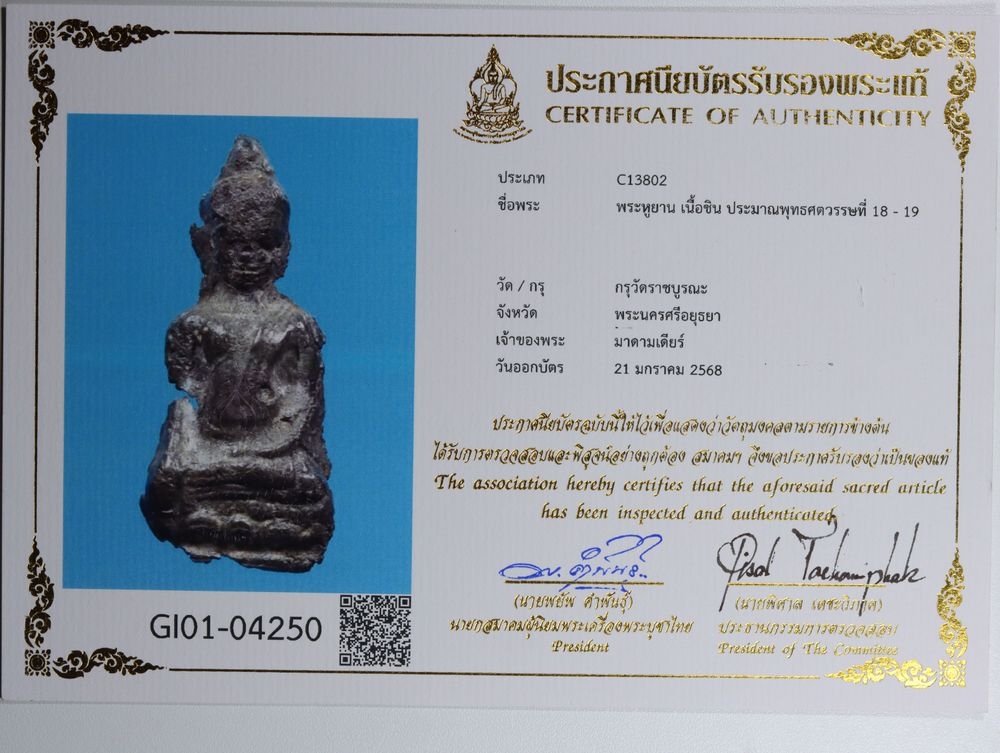 มวลสาร 4 รหัส 1141 ชุด 3