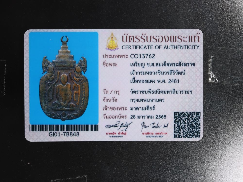 มวลสาร 3 รหัส 1143 ชุด 1
