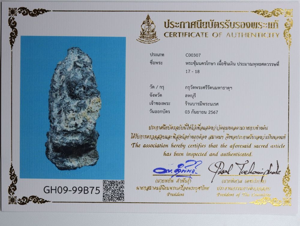 มวลสาร 4 รหัส 1143 ชุด 3