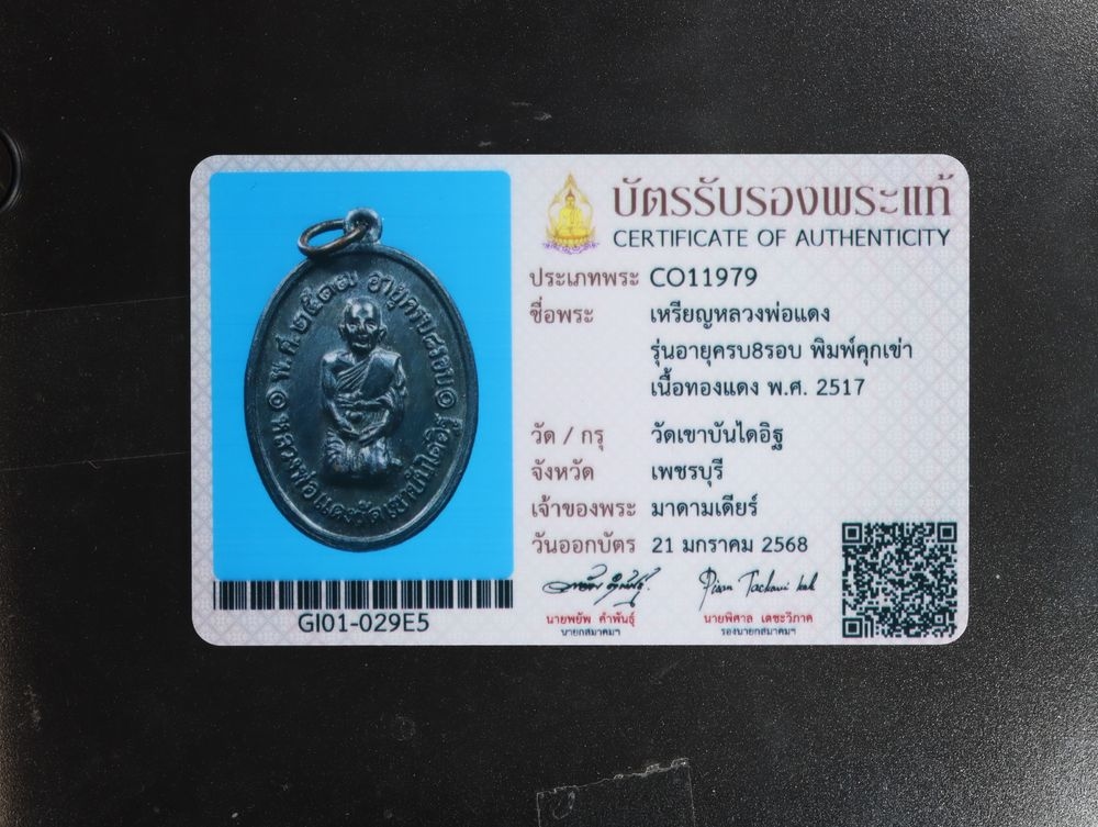 มวลสาร 1 รหัส 1144