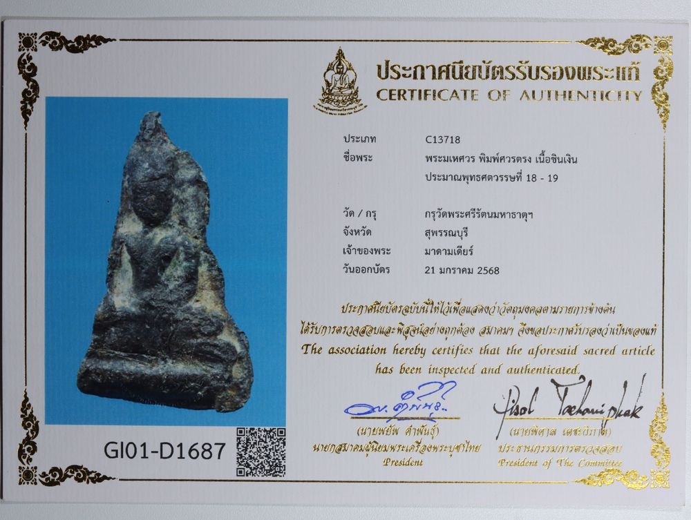 มวลสาร 4 รหัส 1144 ชุด 3