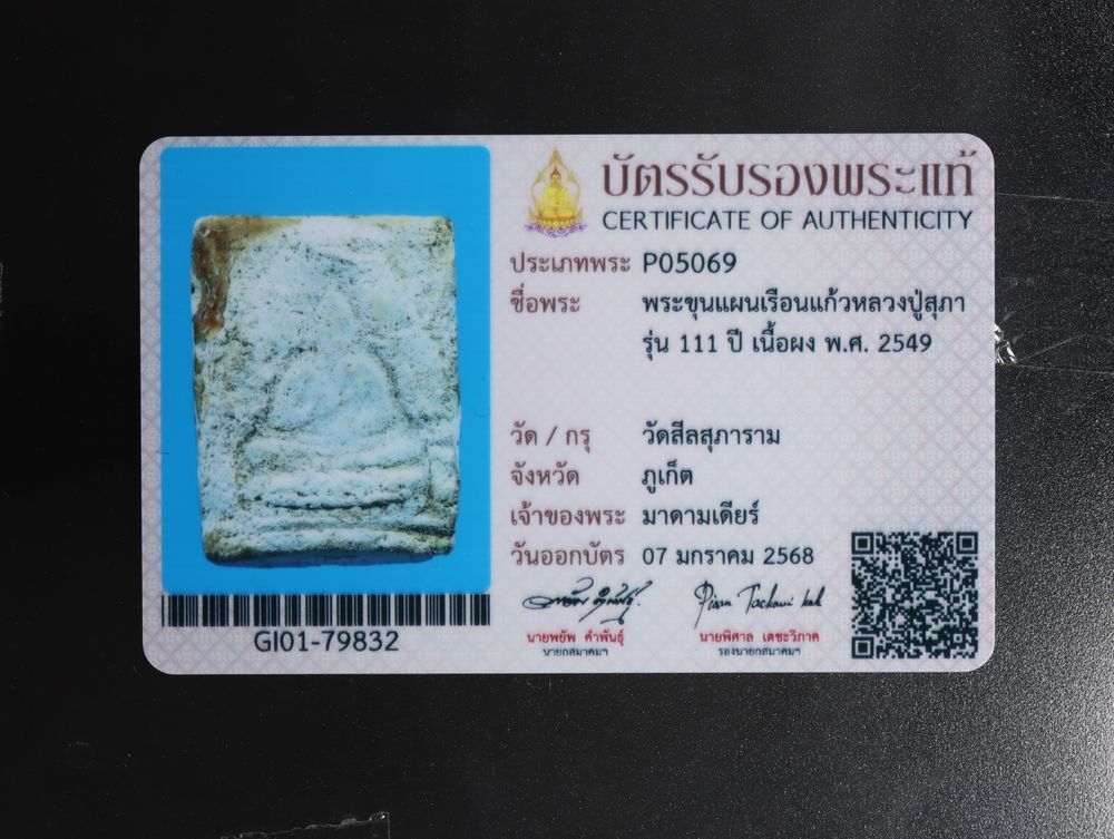 มวลสาร 3 รหัส 1146 ชุด 2