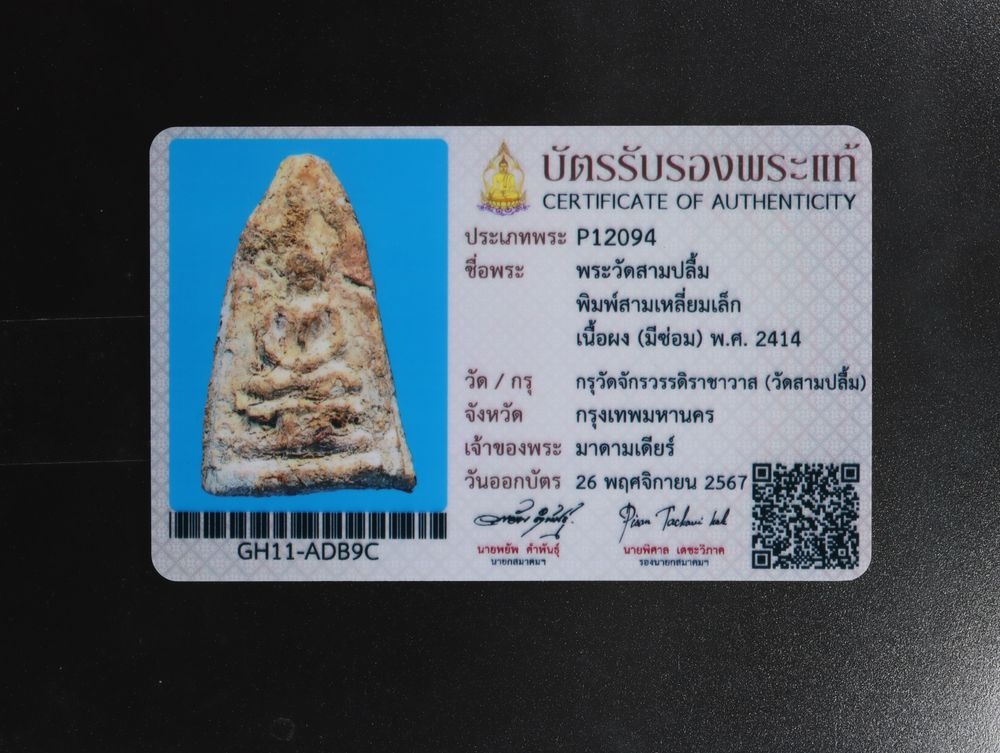 มวลสาร 2 รหัส 1146 ชุด 1