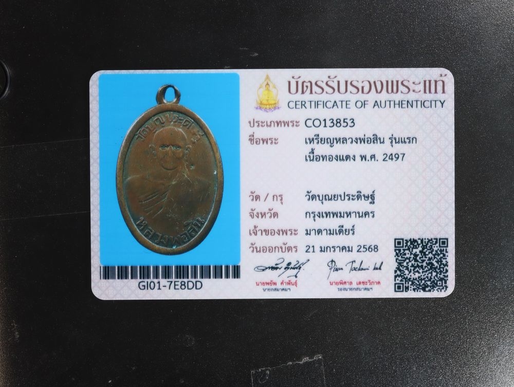 มวลสาร 1 รหัส 1148