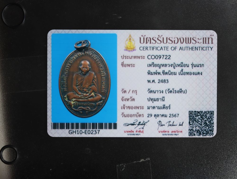 มวลสาร 1 รหัส 1149 ชุด 2