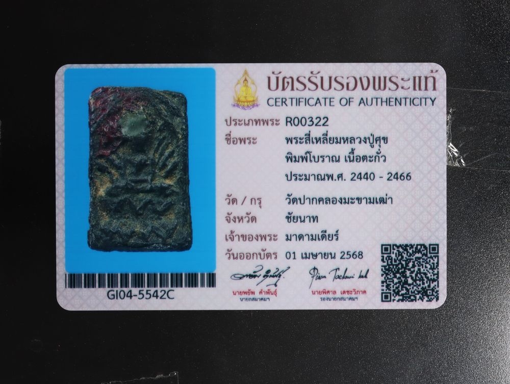 มวลสาร 3 รหัส 1149 ชุด 2
