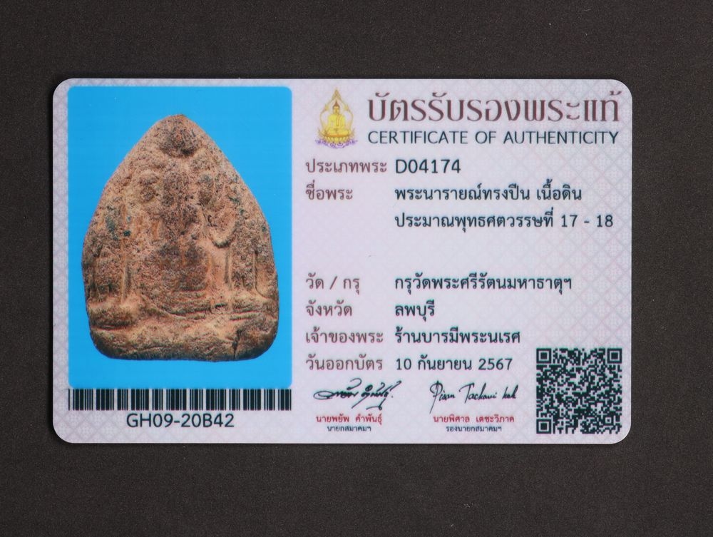 มวลสาร 4 รหัส 1149 ชุด 1