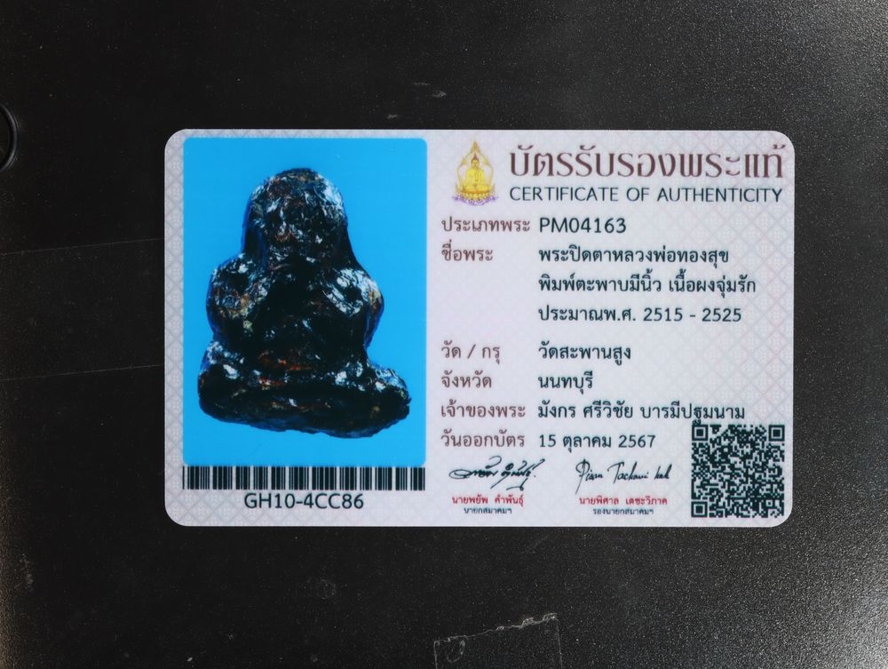 มวลสาร 1 รหัส 1151