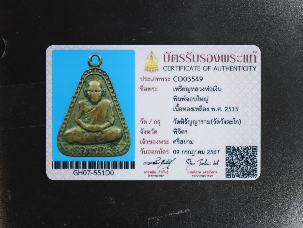 มวลสาร 1 รหัส 1152