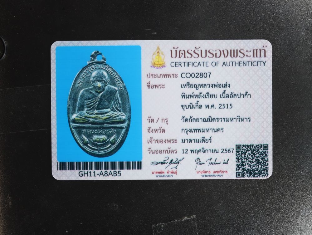 มวลสาร 1 รหัส 1155