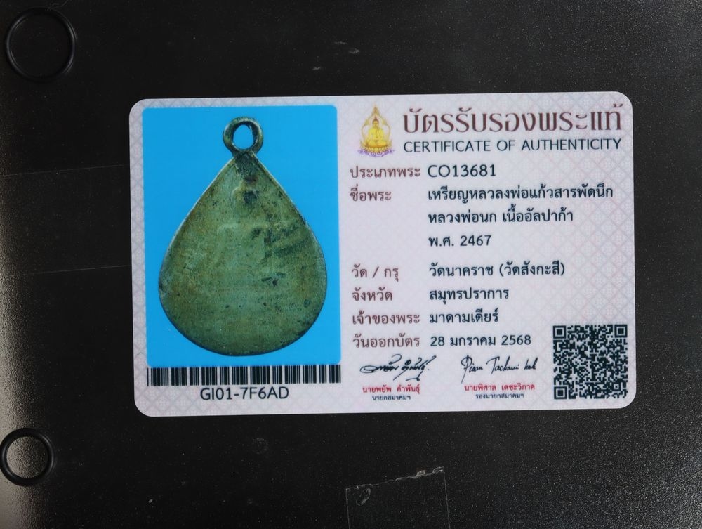 มวลสาร 1 รหัส 1156 ชุด 2