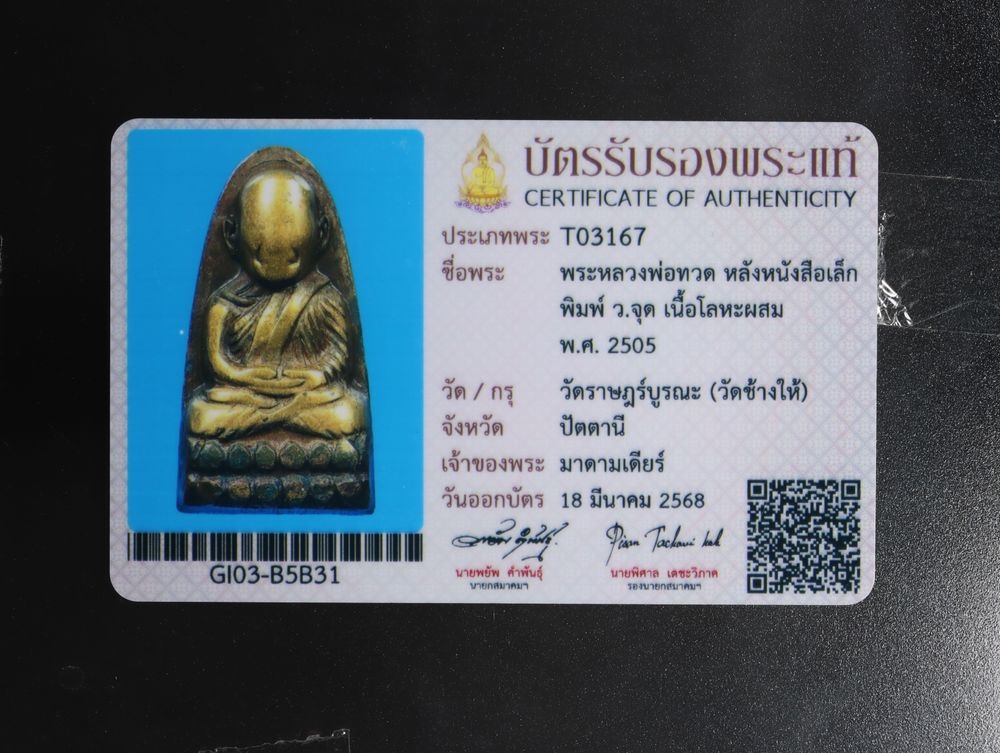 มวลสาร 3 รหัส 1157 ชุด 2