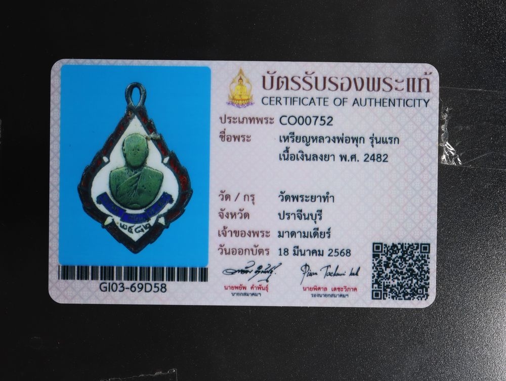 มวลสาร 3 รหัส 1158 ชุด 2
