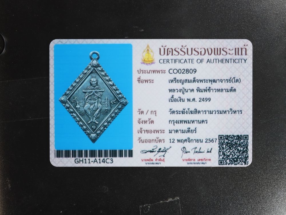 มวลสาร 1 รหัส 1161