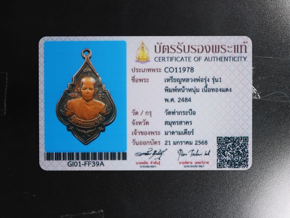 มวลสาร 3 รหัส 1168 ชุด 1