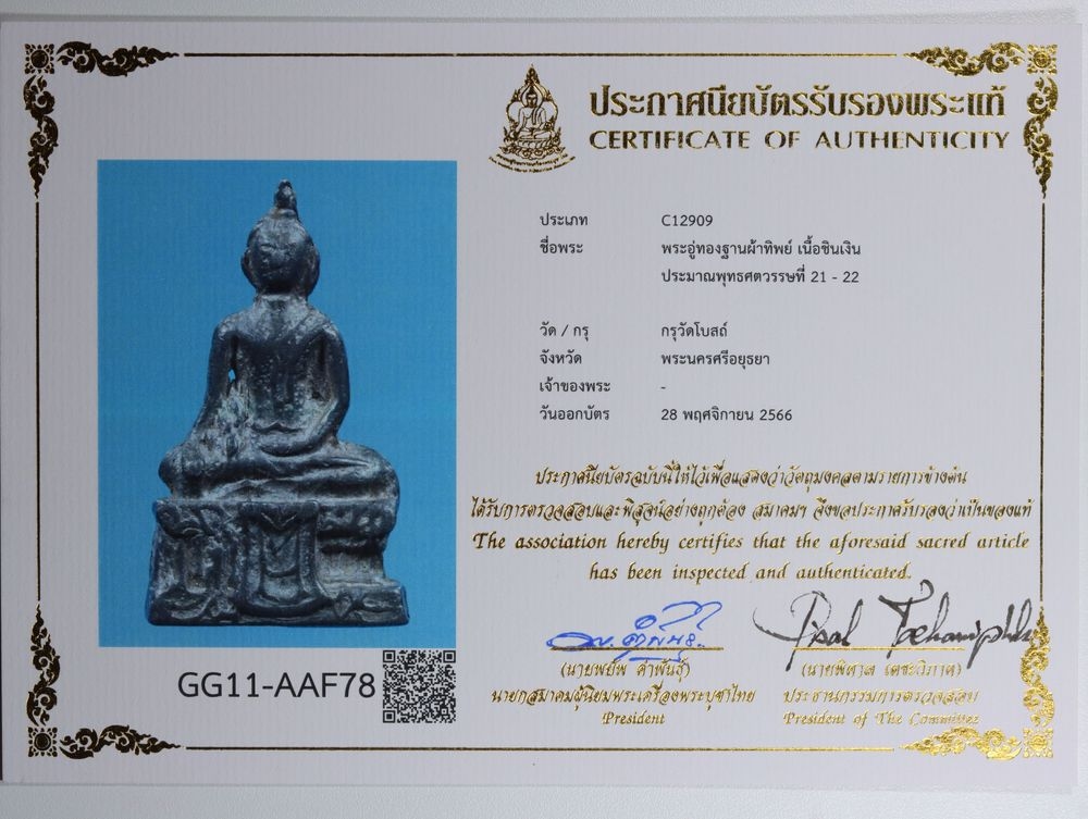 มวลสาร 4 รหัส 1174 ชุด 1