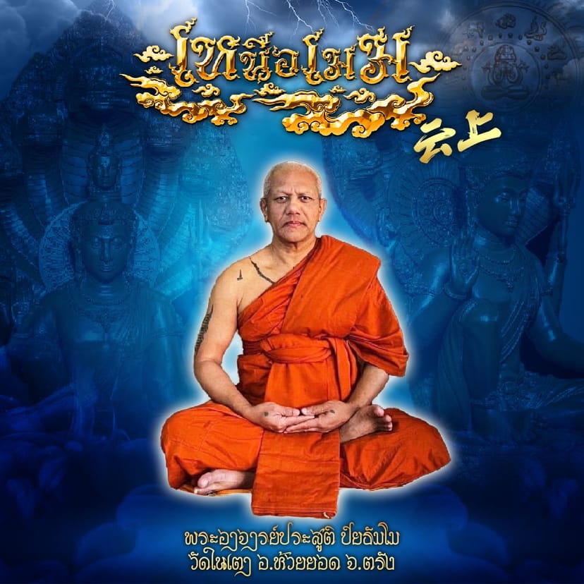 ประวัติ พระครูรัตนสิกขการ