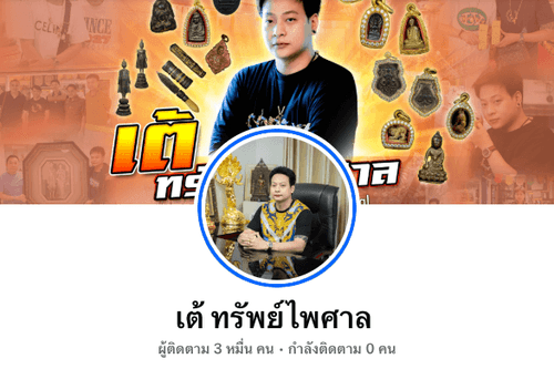 จองพระ