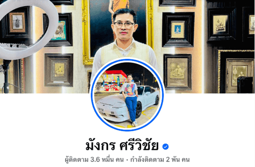 จองพระ